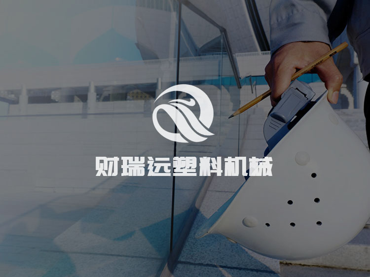 蘭州傳誠網絡公司案例-财瑞遠(yuǎn)塑料機械